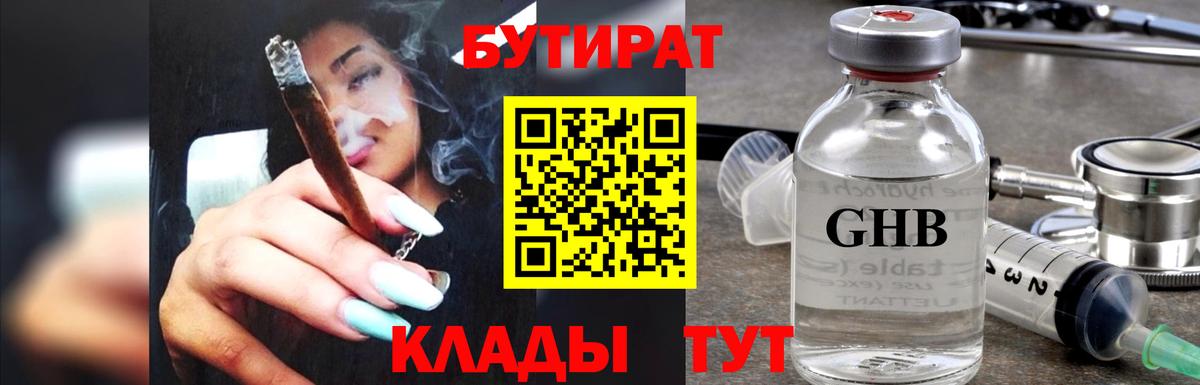Бутират вода  Вход с VPN  БУТИРАТ  Аргун 