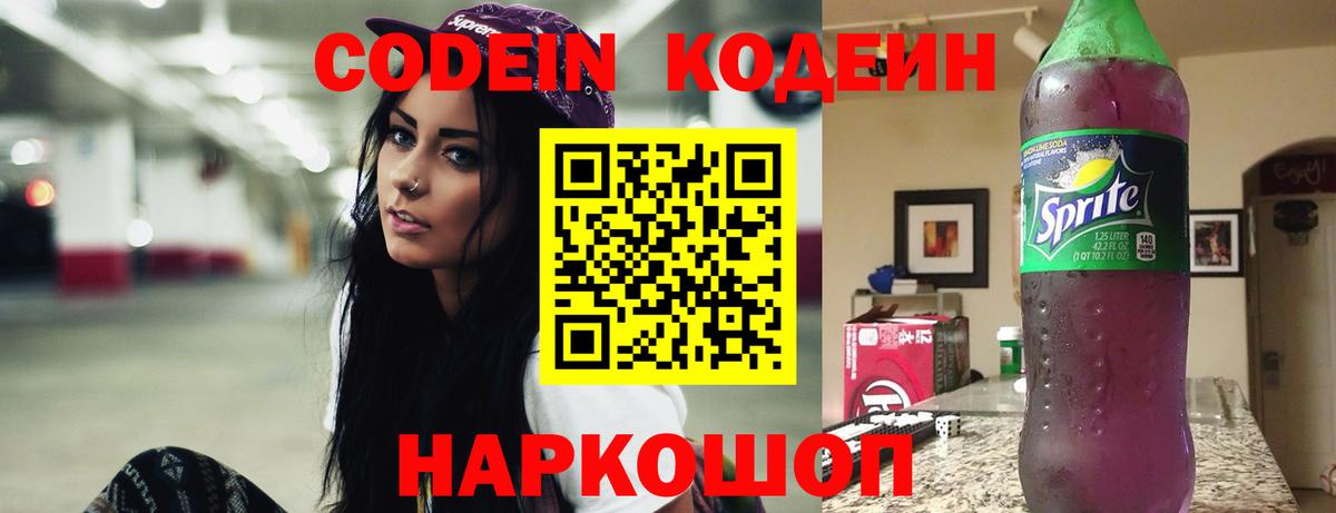 Codein напиток Lean (лин)  Вход с VPN  Аргун  Codein напиток Lean (лин) 