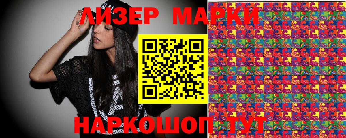 Марки 25I-NBOMe 1500мкг Аргун