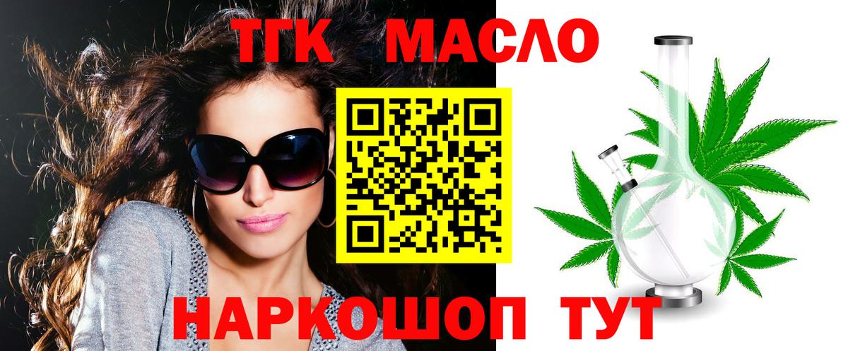 ТГК THC oil  где найти наркотики  Аргун  Вход с VPN 